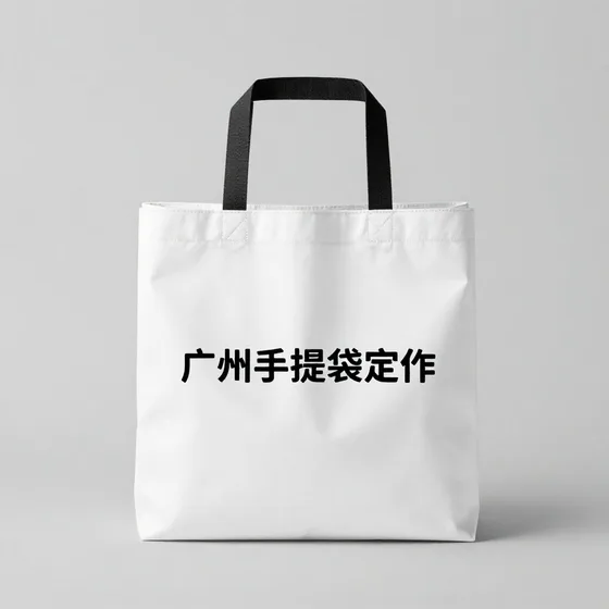 广州手提袋定做